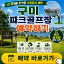 낙동강체육공원 파크골프장우측 | 강바람 잔잔한 낙동강뷰 명당, 매주 월요일 구미파크골프장 예약하기