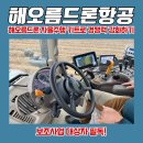 영광군농기계임대사업소 본소 | 보조사업 대상자 필독! 해오름드론 자율주행 키트로 경쟁력 강화하기