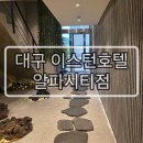 이스턴호텔라이온스파크점 네이버블로그