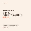 GS25 보건대학사점 | 출산 60일 안에 신청하면, 기저귀바우처 24개월분이 갈립니다