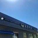 세븐일레븐 울산교동점 | 울주군통도사맛집 교동면옥 울산삼남점에서 올해 첫 냉면 먹은 후기
