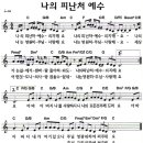 9월 마지막주 오후예배 (통합예배) 찬양콘티 이미지