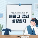 아임로그 네이버블로그