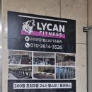 연수대중목욕탕 | 연수동필라테스 추천 헬스 무료 이용 가능한 라이칸짐 헬스&PT&필라
