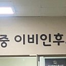 연세고른숨이비인후과의원 이미지