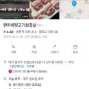 현이네뒷고기삼겹살 이미지