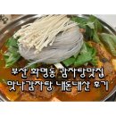 크린토피아 부산북구지사 | 부산 북구 화명동 맛집 맛나감자탕 부산경남지사점 가족외식으로 완벽한 선택 내돈내산 후기