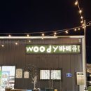 부산 대저 맛집 우디바베큐팩토리 캠핑 고깃집 추천 후기
