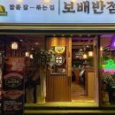보배반점 평택점 이미지