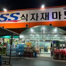 SS식자재마트 이미지