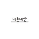과랑펠롱민박제주커플가족독채