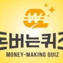 타이어테크 동백점 | 7월 23일 캐시워크 돈버는퀴즈