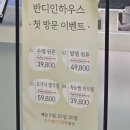 영등포 발각질제가 반디인하우스 영등포타임스퀘어점 후기