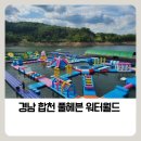 엑스헤븐수상레저 | 경남 합천 풀헤븐 워터월드 여름 휴가지 추천