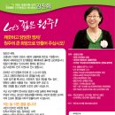 2012 총선 원주 예비후보자 소개(1)- 민주통합당 김진희 후보 이미지