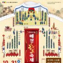 2025 예천활축제 이미지