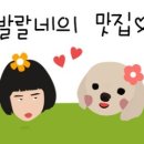 토옥동 송어 횟집 이미지
