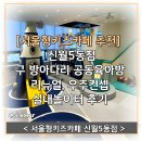 방아다리공원 화장실 | [서울형키즈카페 신월5동점] 구 방아다리 공동육아방 리뉴얼, 우주컨셉 실내놀이터 후기