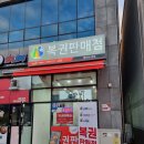 현이네 로또 이미지