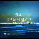 안녕;음악 이미지