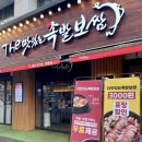 더맛있는족발보쌈 영통점 보쌈 냠냠 방문 후기 :) (가성비 짱짱 + 친절 끝판왕)