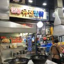 [안동]유진찜닭 &amp; 카페 (396커피스토어)