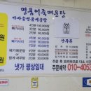 명품어죽매운탕