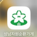 태평4동공영주차장 | 성남자원순환가게 - 금광이 re100 금광동 재활용품 분리수거