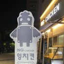 잉치킨갈산점
