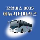 에듀시티 파라곤 이미지