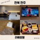 라베호텔 이미지