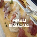 동탄스시 맛집 미스터스시조 후기