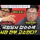 "50쪽 검증에 3년 걸리나"‥속 터진 동문들 "그냥 반납해!" 이미지