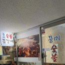 씨유 미사센텀비즈점 | 하남맛집 미사맛집 숯불 찐맛집! 풍미숯불꼼장어 내돈내산 후기