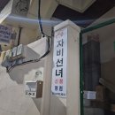 자비의집 | 대전용한점집 자비선녀, 성격검사랑 100% 일치했던 소름 돋는 괴정동점집 후기