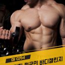 DJ Gym 이미지