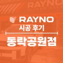 구미레이노썬팅동락공원점