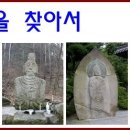 특별한 대전여행 - 4월 18일(금) 대전의 7석불을 찾아서 - 선착순 접수 중 이미지