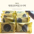 금호떡집 | 모시떡 추천, 쫀득하고 고소한 영광금호떡집 모시인절미