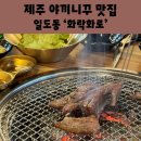 화락화로