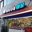 최여사네해물