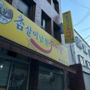 참살이 남원 추어탕 이미지