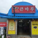 중화요리 마루 이미지