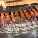 반포대로22길 14-3 | [서울 서초구] 교대역 양꼬치 맛집 추천ㅣ ‘히든양꼬치’ 양꼬치+중국식 요리 맛집 리뷰 🍽