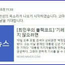 [최민우의 블랙코드] ‘기레기’ 소리 듣지 않으려면 이미지