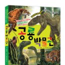 (초록아이) 공룡박물관 10명 이미지