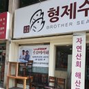형제수산