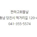 당진시 당진먹거리길 이미지