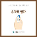 하남서울정형외과의원 이미지