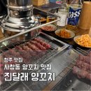 진달래양꼬치 - 성남시 분당구 내정로11번길 5 | 청주 진달래양꼬치 | 2차 잡내없는 사창동 충대 중문 양꼬치 맛집